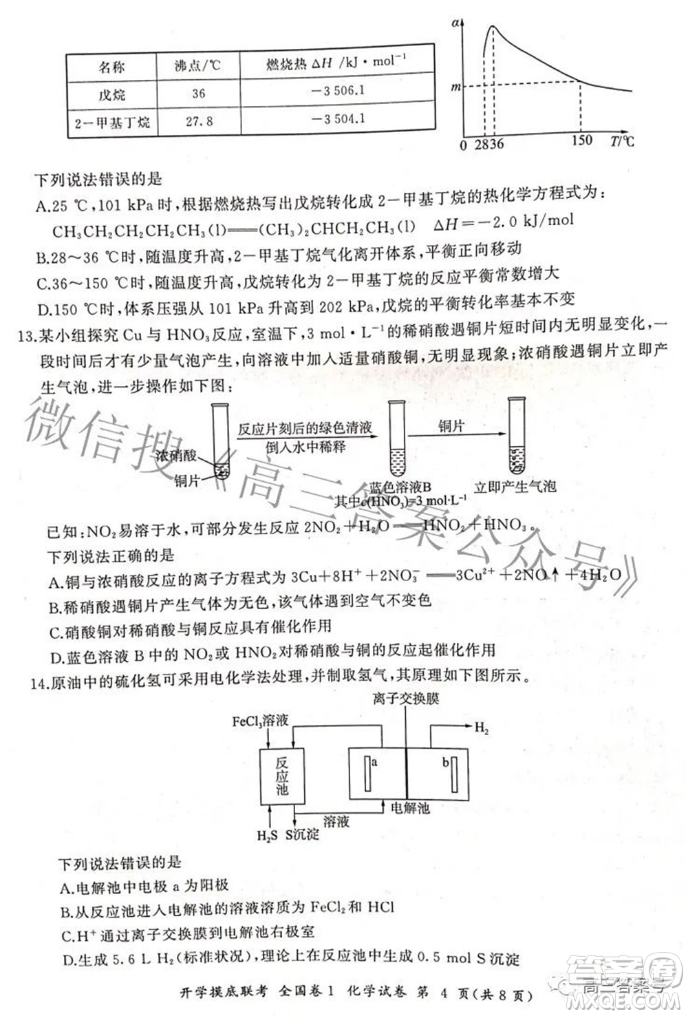 百師聯(lián)盟2023屆高三開(kāi)學(xué)摸底聯(lián)考全國(guó)卷化學(xué)試題及答案