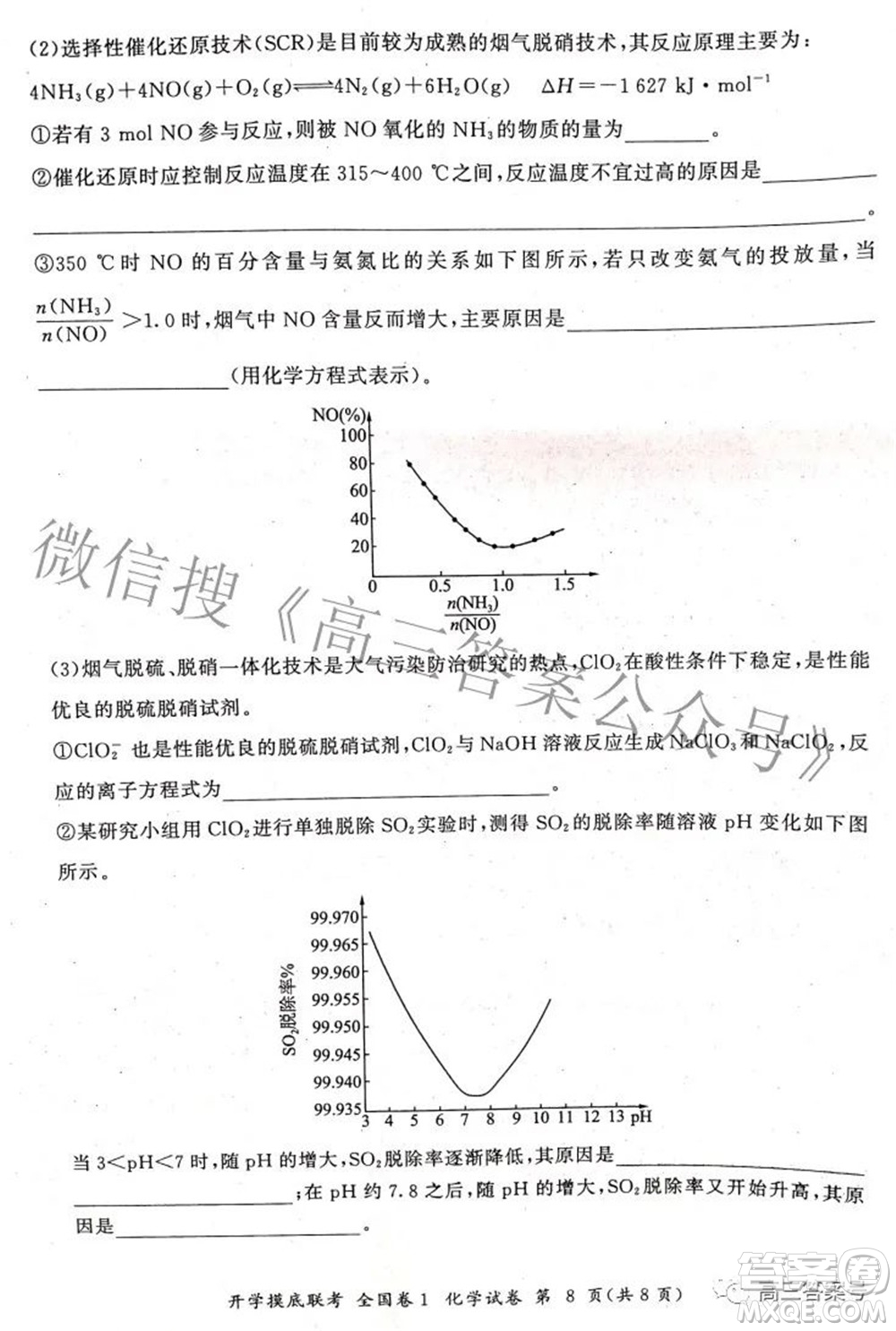 百師聯(lián)盟2023屆高三開(kāi)學(xué)摸底聯(lián)考全國(guó)卷化學(xué)試題及答案