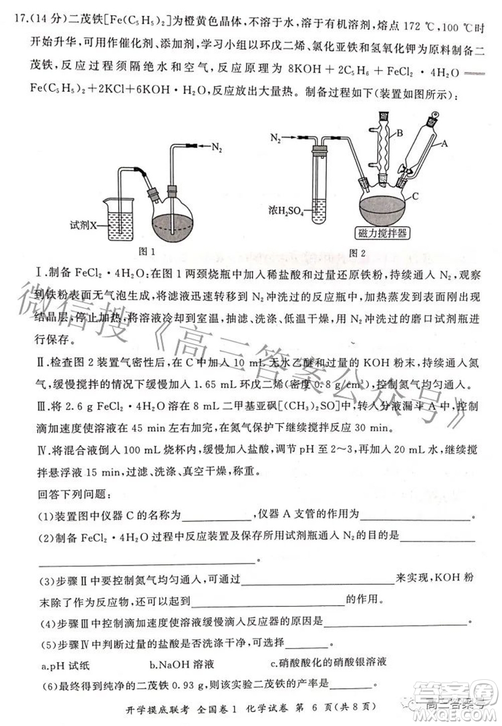 百師聯(lián)盟2023屆高三開(kāi)學(xué)摸底聯(lián)考全國(guó)卷化學(xué)試題及答案