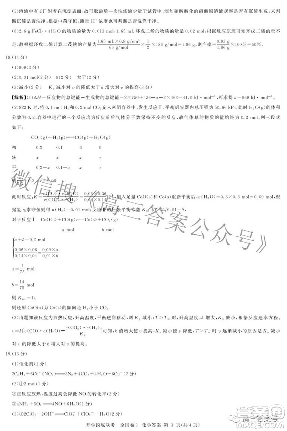 百師聯(lián)盟2023屆高三開(kāi)學(xué)摸底聯(lián)考全國(guó)卷化學(xué)試題及答案