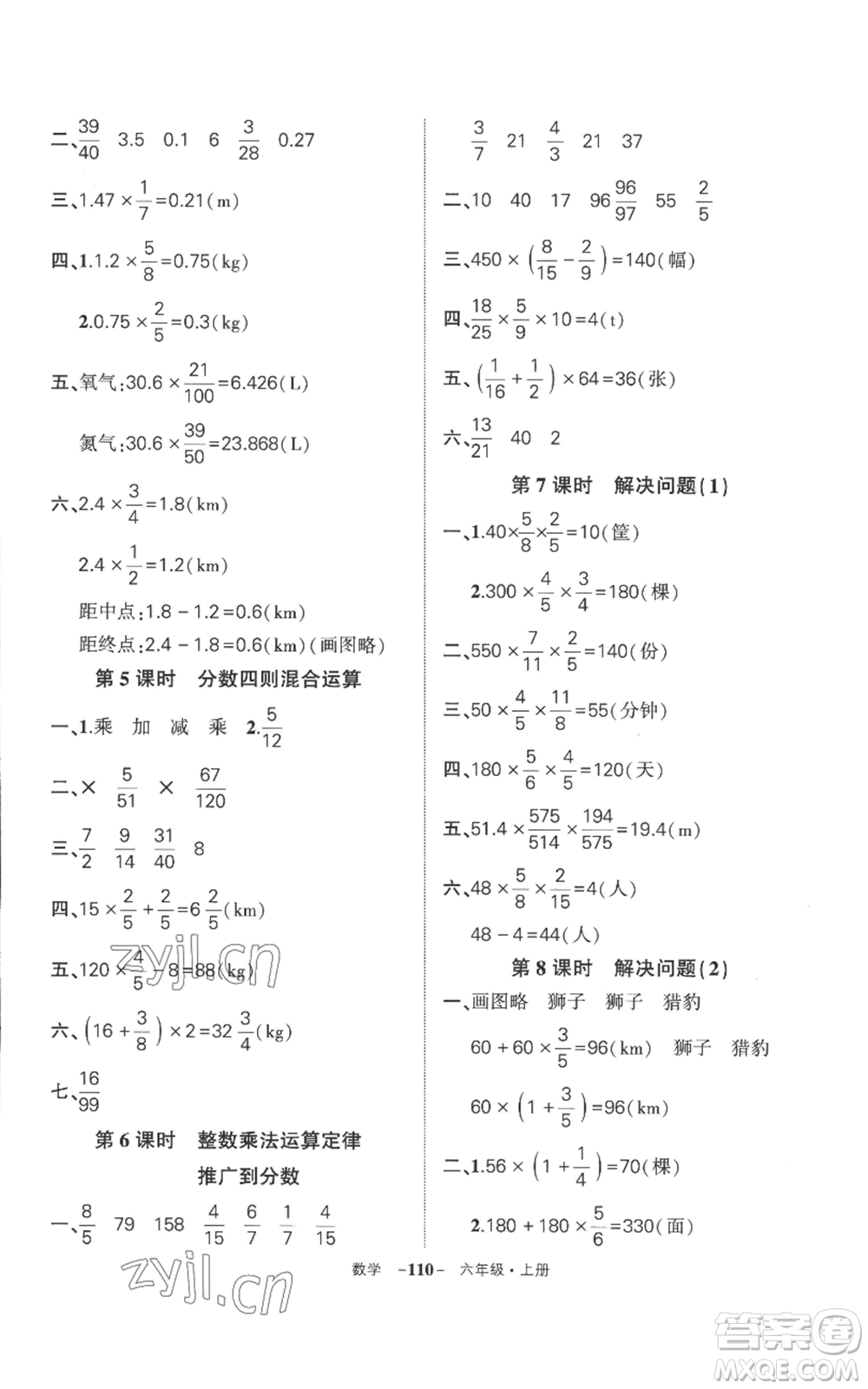 西安出版社2022秋季狀元成才路創(chuàng)優(yōu)作業(yè)100分六年級上冊數(shù)學人教版湖南專版參考答案