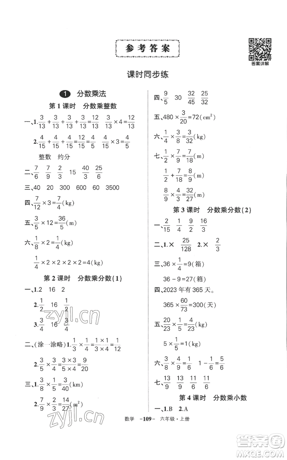 西安出版社2022秋季狀元成才路創(chuàng)優(yōu)作業(yè)100分六年級上冊數(shù)學人教版湖南專版參考答案