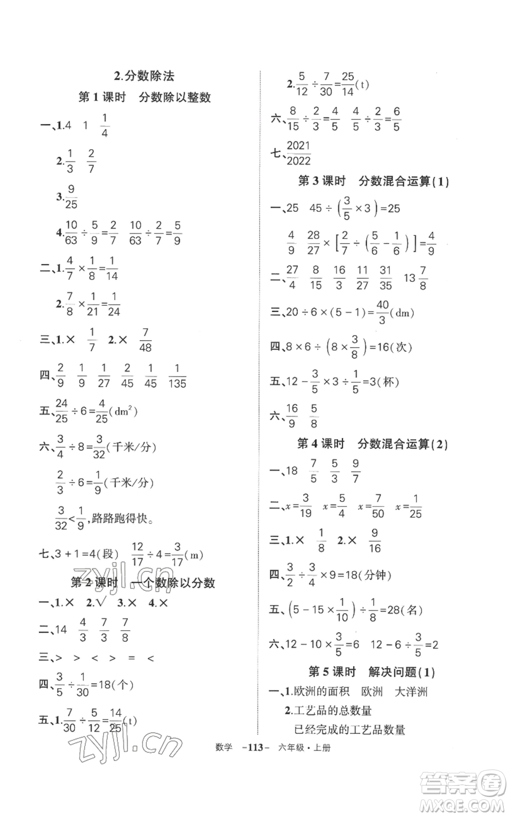 西安出版社2022秋季狀元成才路創(chuàng)優(yōu)作業(yè)100分六年級上冊數(shù)學人教版湖南專版參考答案