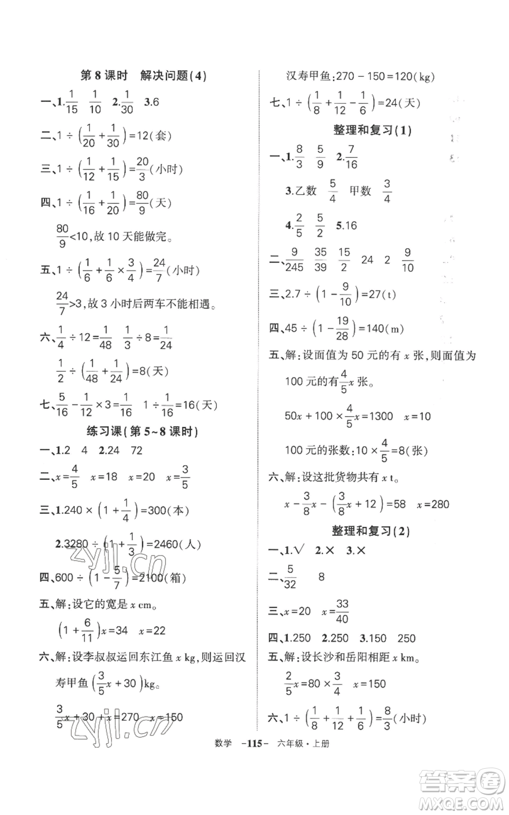 西安出版社2022秋季狀元成才路創(chuàng)優(yōu)作業(yè)100分六年級上冊數(shù)學人教版湖南專版參考答案