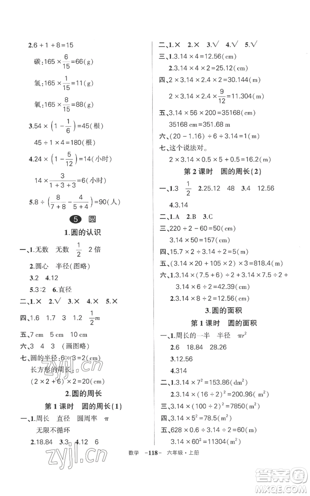 西安出版社2022秋季狀元成才路創(chuàng)優(yōu)作業(yè)100分六年級上冊數(shù)學人教版湖南專版參考答案