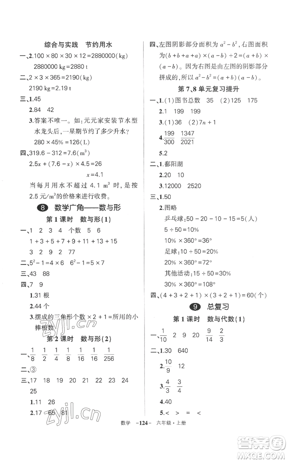 西安出版社2022秋季狀元成才路創(chuàng)優(yōu)作業(yè)100分六年級上冊數(shù)學人教版湖南專版參考答案