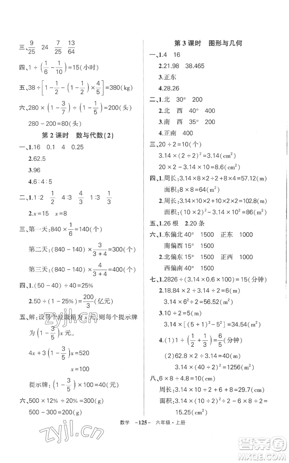 西安出版社2022秋季狀元成才路創(chuàng)優(yōu)作業(yè)100分六年級上冊數(shù)學人教版湖南專版參考答案