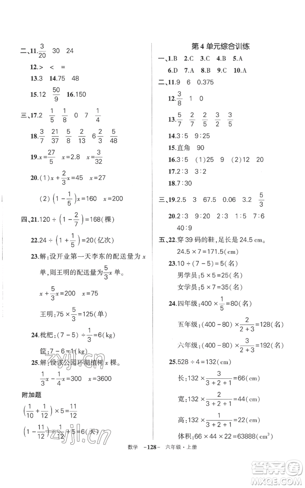 西安出版社2022秋季狀元成才路創(chuàng)優(yōu)作業(yè)100分六年級上冊數(shù)學人教版湖南專版參考答案