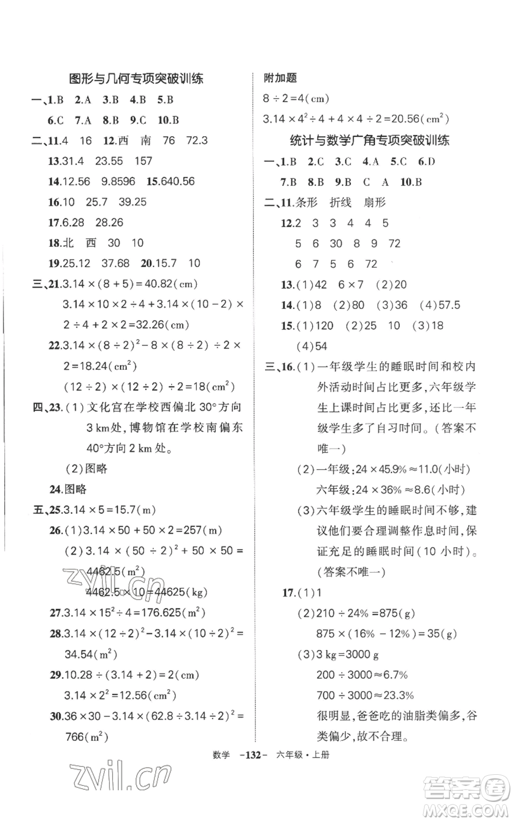 西安出版社2022秋季狀元成才路創(chuàng)優(yōu)作業(yè)100分六年級上冊數(shù)學人教版湖南專版參考答案