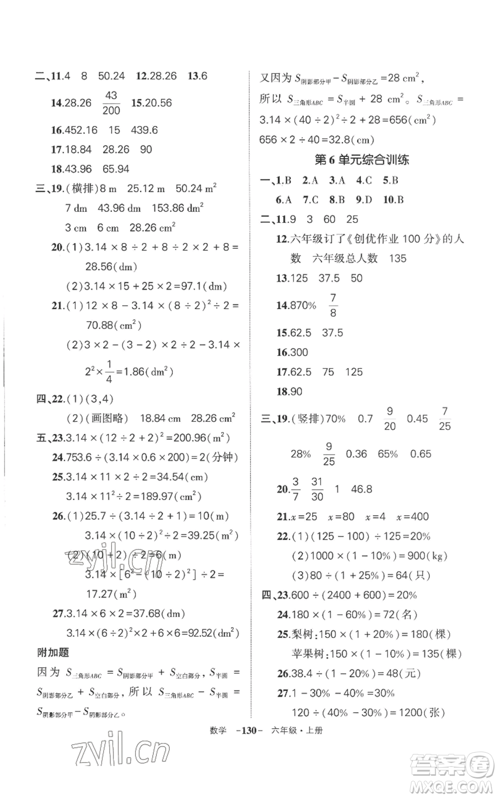 西安出版社2022秋季狀元成才路創(chuàng)優(yōu)作業(yè)100分六年級上冊數(shù)學人教版湖南專版參考答案