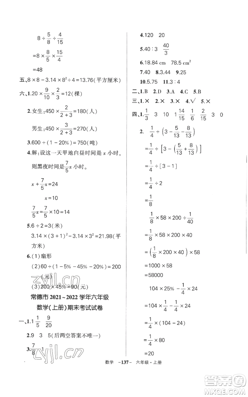 西安出版社2022秋季狀元成才路創(chuàng)優(yōu)作業(yè)100分六年級上冊數(shù)學人教版湖南專版參考答案