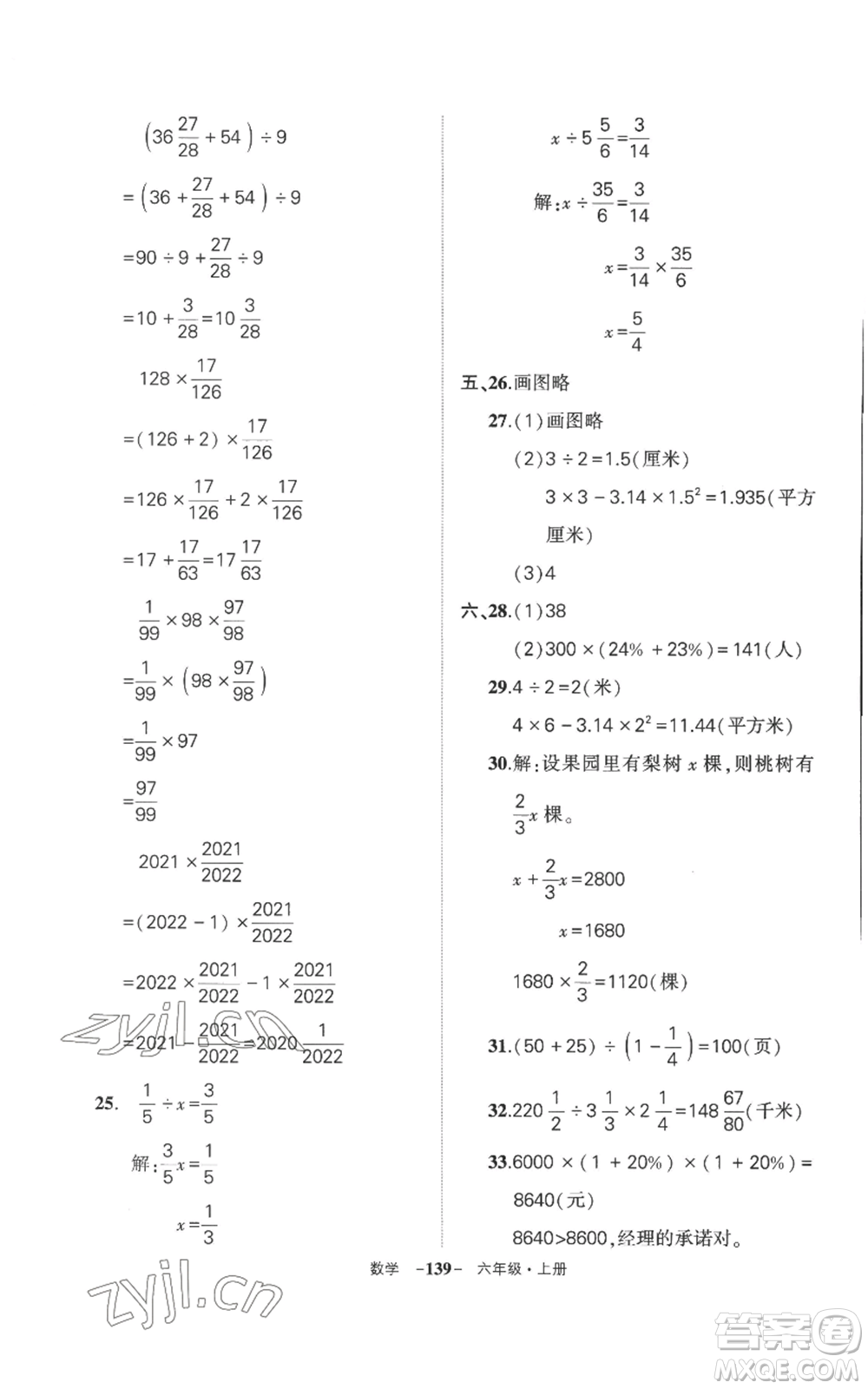 西安出版社2022秋季狀元成才路創(chuàng)優(yōu)作業(yè)100分六年級上冊數(shù)學人教版湖南專版參考答案