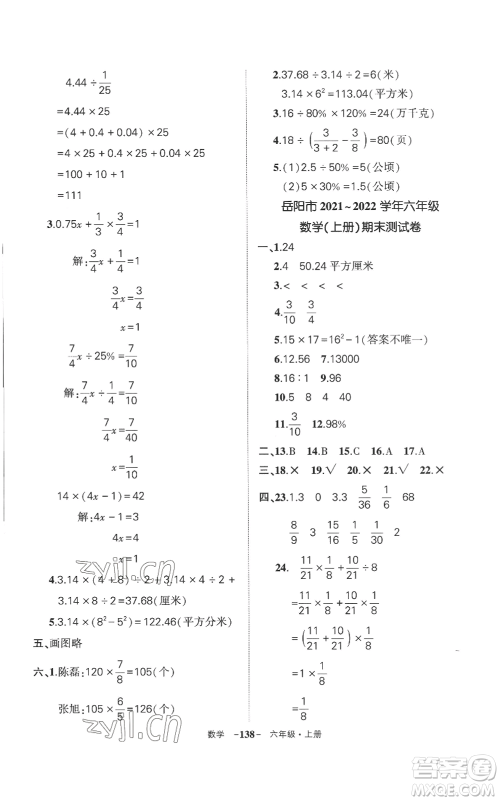 西安出版社2022秋季狀元成才路創(chuàng)優(yōu)作業(yè)100分六年級上冊數(shù)學人教版湖南專版參考答案