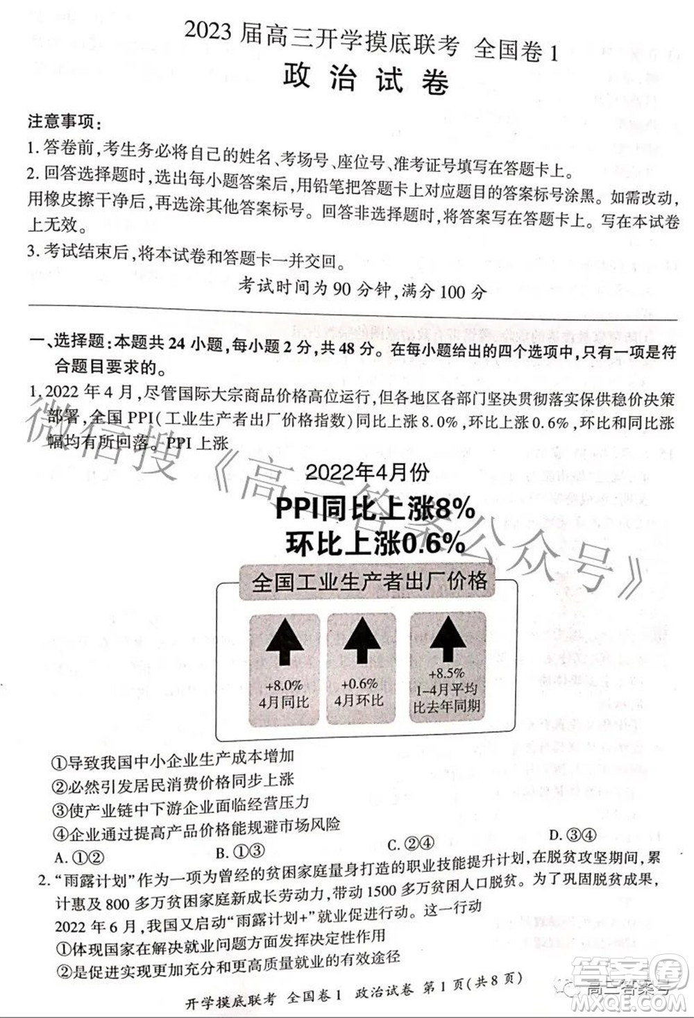 百師聯(lián)盟2023屆高三開學(xué)摸底聯(lián)考全國卷政治試題及答案