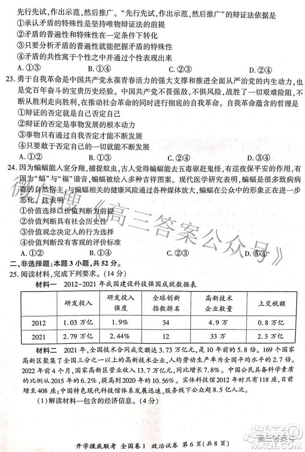 百師聯(lián)盟2023屆高三開學(xué)摸底聯(lián)考全國卷政治試題及答案