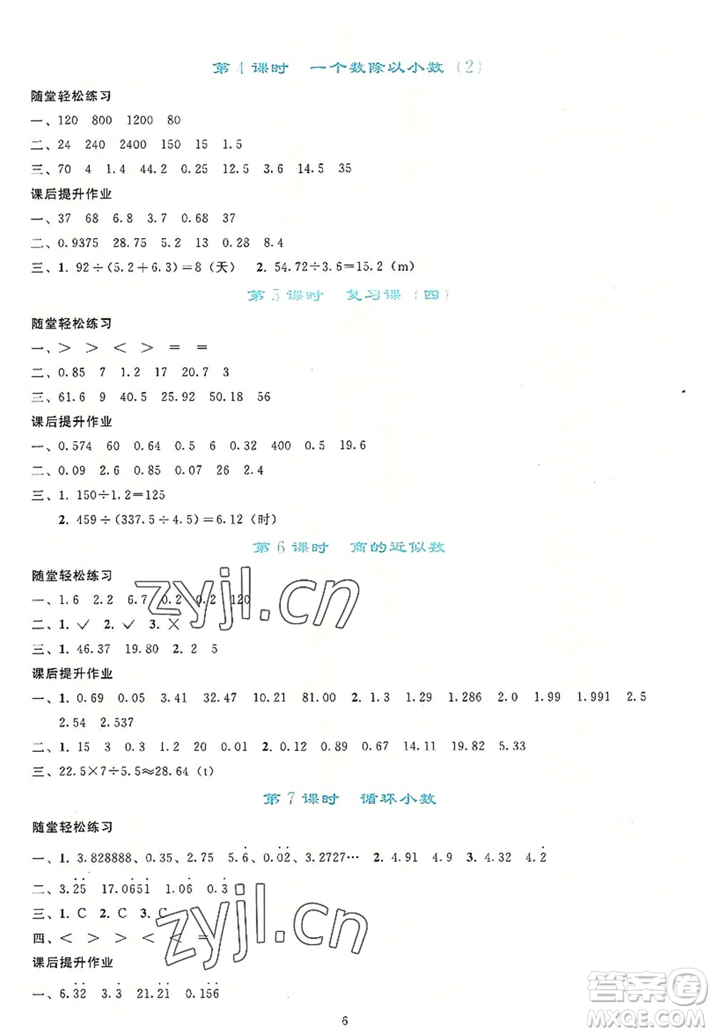 人民教育出版社2022同步輕松練習(xí)五年級數(shù)學(xué)上冊人教版答案