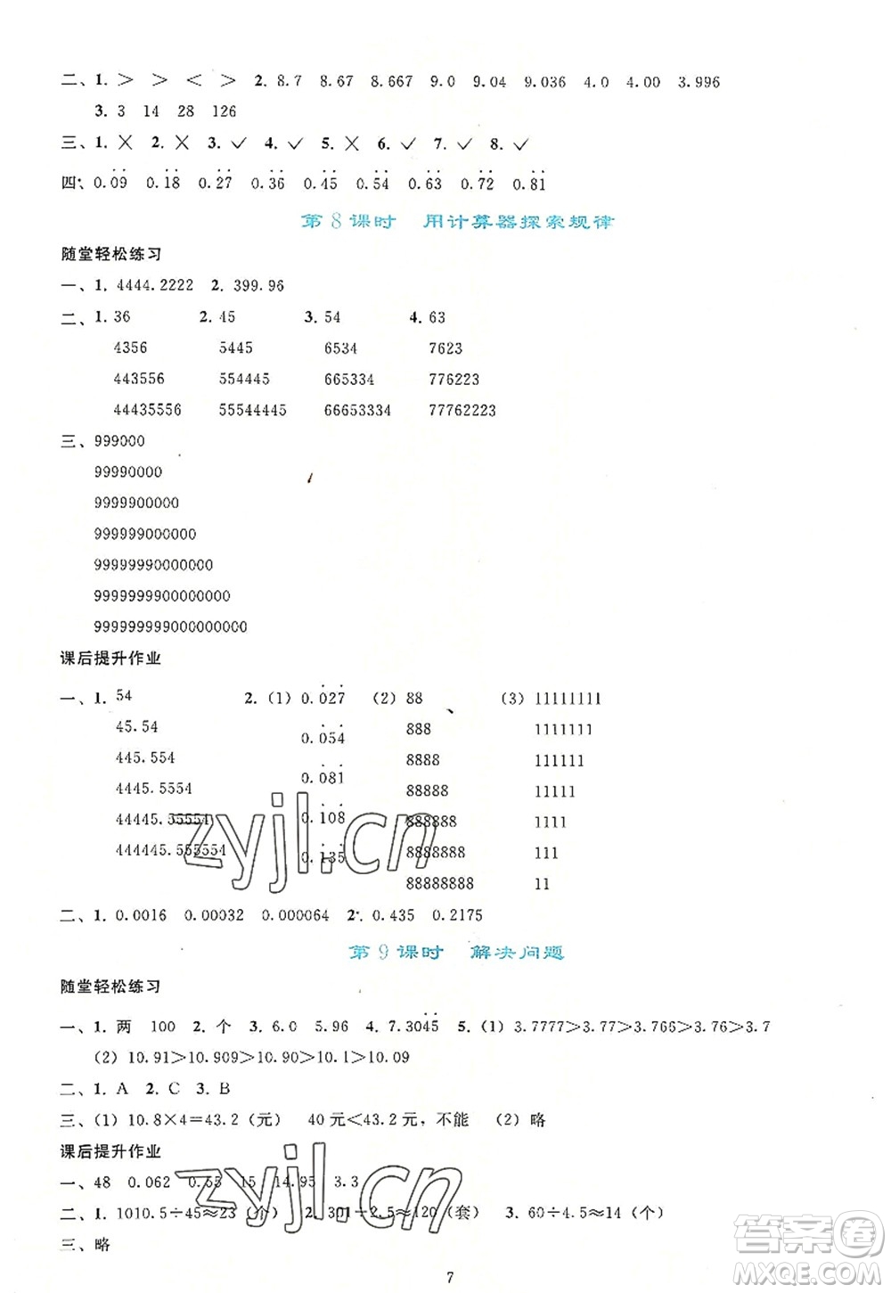 人民教育出版社2022同步輕松練習(xí)五年級數(shù)學(xué)上冊人教版答案