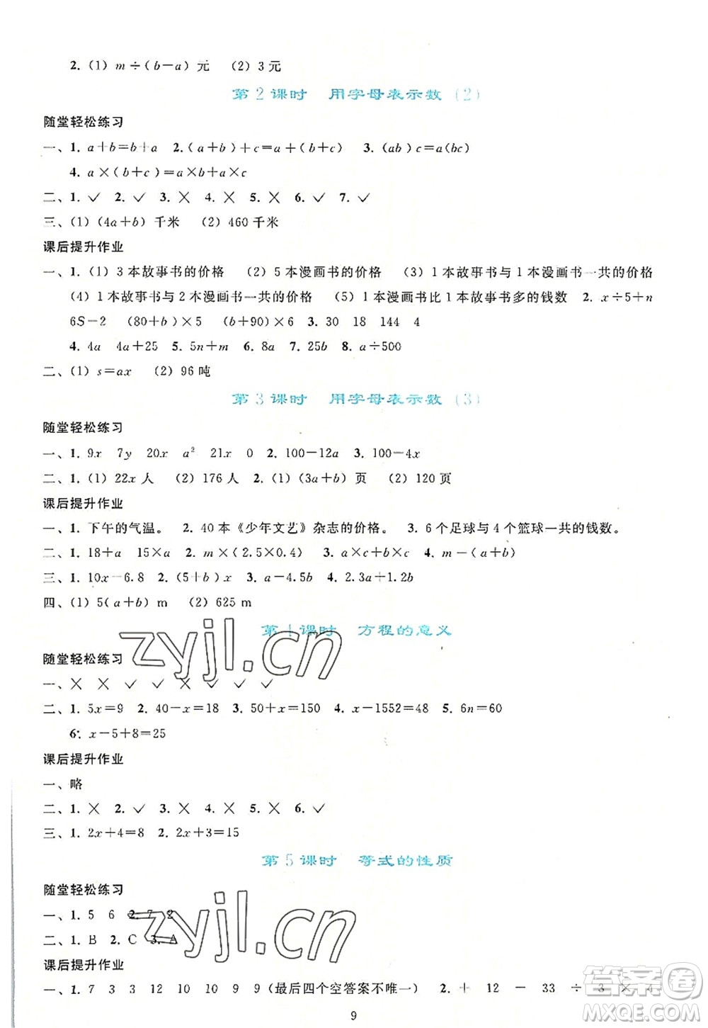 人民教育出版社2022同步輕松練習(xí)五年級數(shù)學(xué)上冊人教版答案