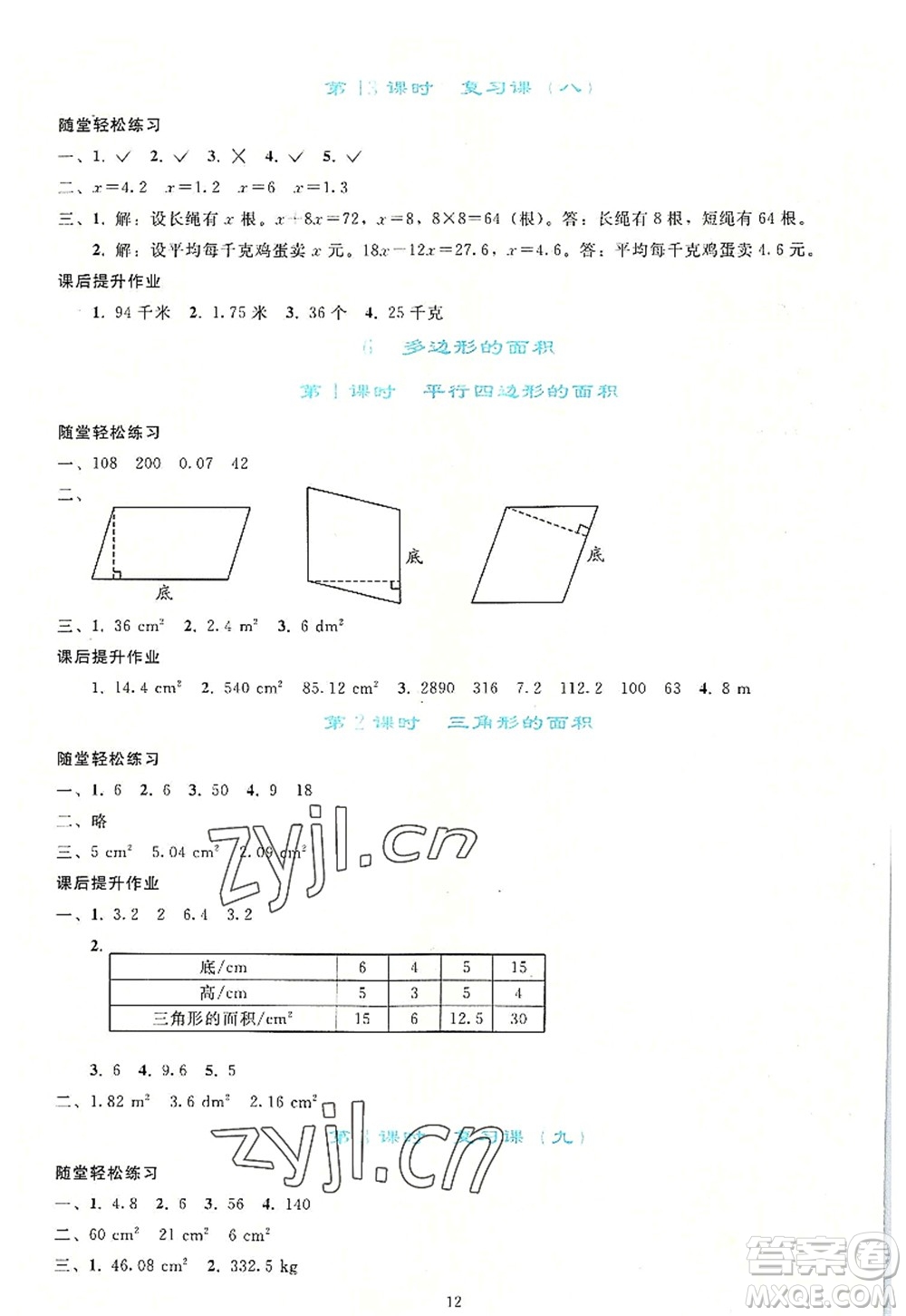 人民教育出版社2022同步輕松練習(xí)五年級數(shù)學(xué)上冊人教版答案