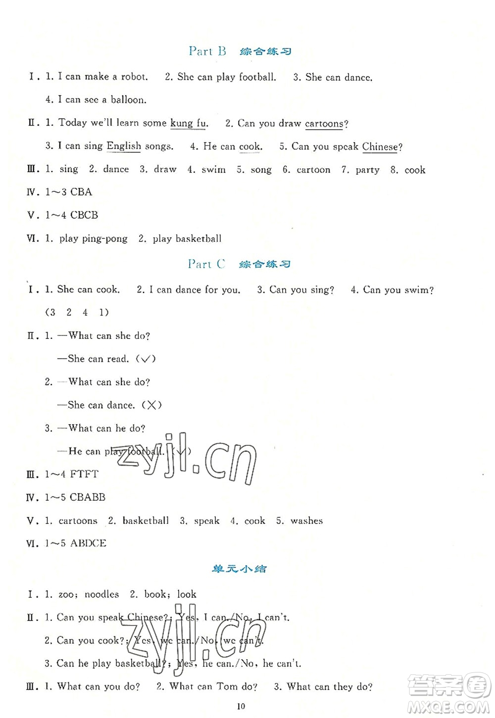 人民教育出版社2022同步輕松練習(xí)五年級(jí)英語(yǔ)上冊(cè)PEP版答案