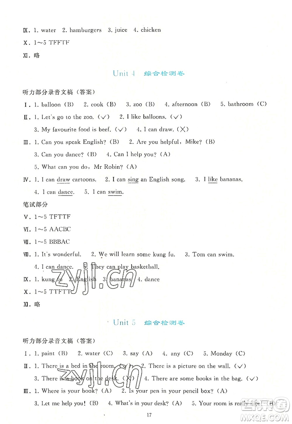 人民教育出版社2022同步輕松練習(xí)五年級(jí)英語(yǔ)上冊(cè)PEP版答案