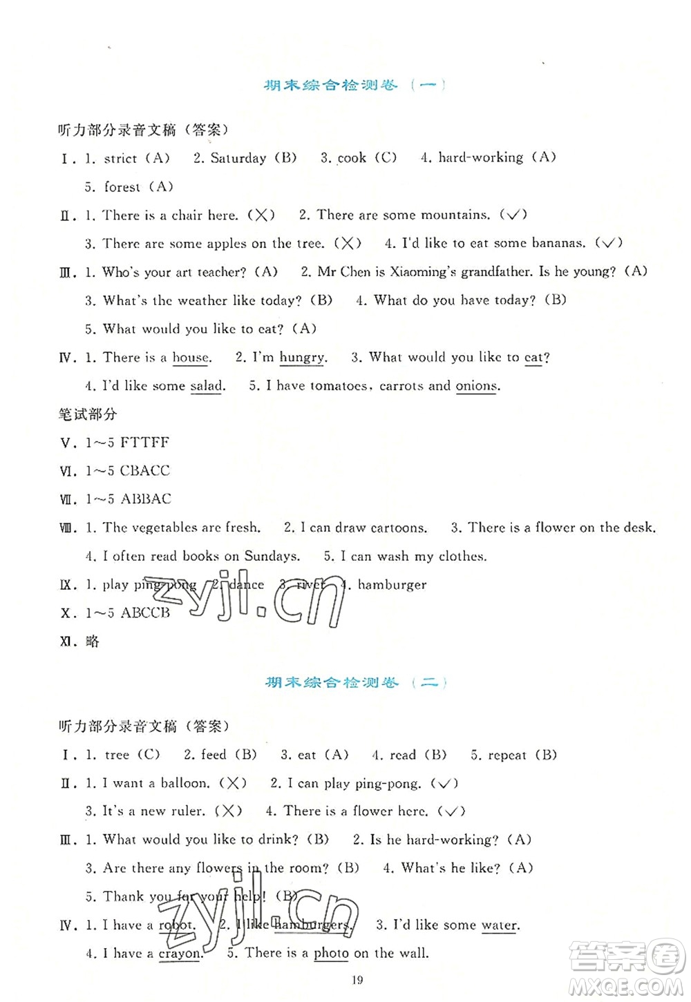 人民教育出版社2022同步輕松練習(xí)五年級(jí)英語(yǔ)上冊(cè)PEP版答案