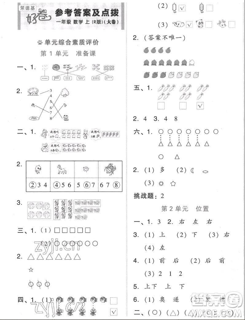 吉林教育出版社2022秋好卷一年級(jí)數(shù)學(xué)上冊(cè)人教版答案