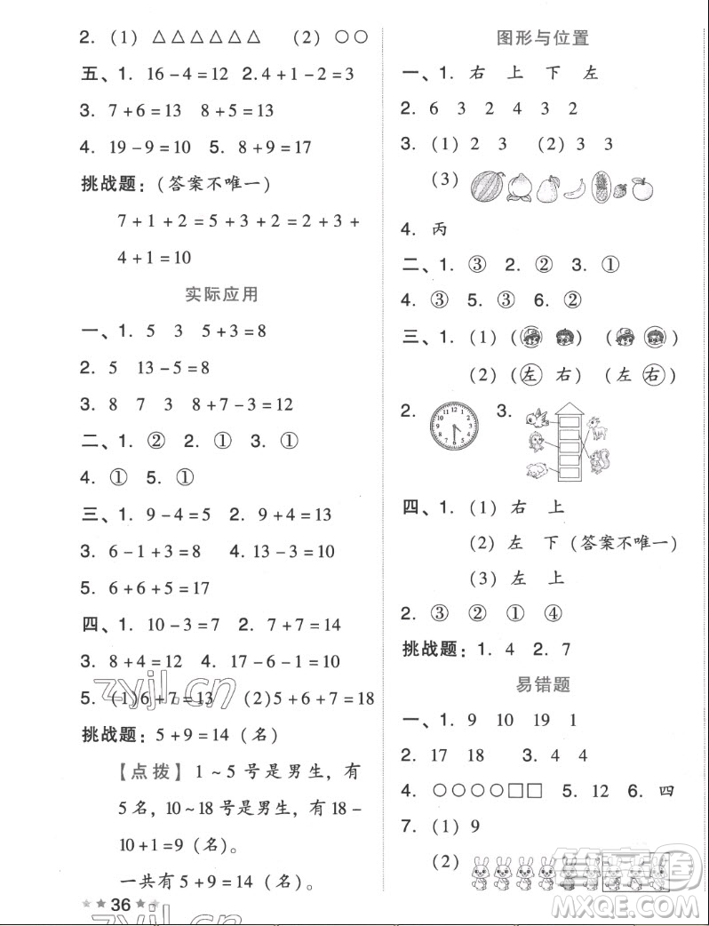 吉林教育出版社2022秋好卷一年級(jí)數(shù)學(xué)上冊(cè)人教版答案