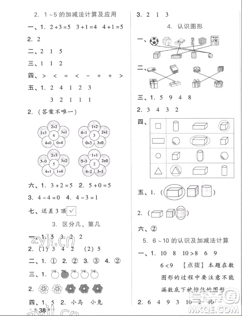 吉林教育出版社2022秋好卷一年級(jí)數(shù)學(xué)上冊(cè)人教版答案