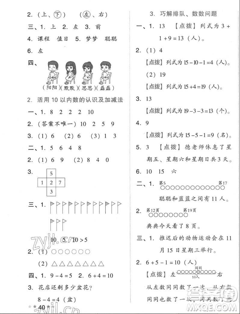 吉林教育出版社2022秋好卷一年級(jí)數(shù)學(xué)上冊(cè)人教版答案