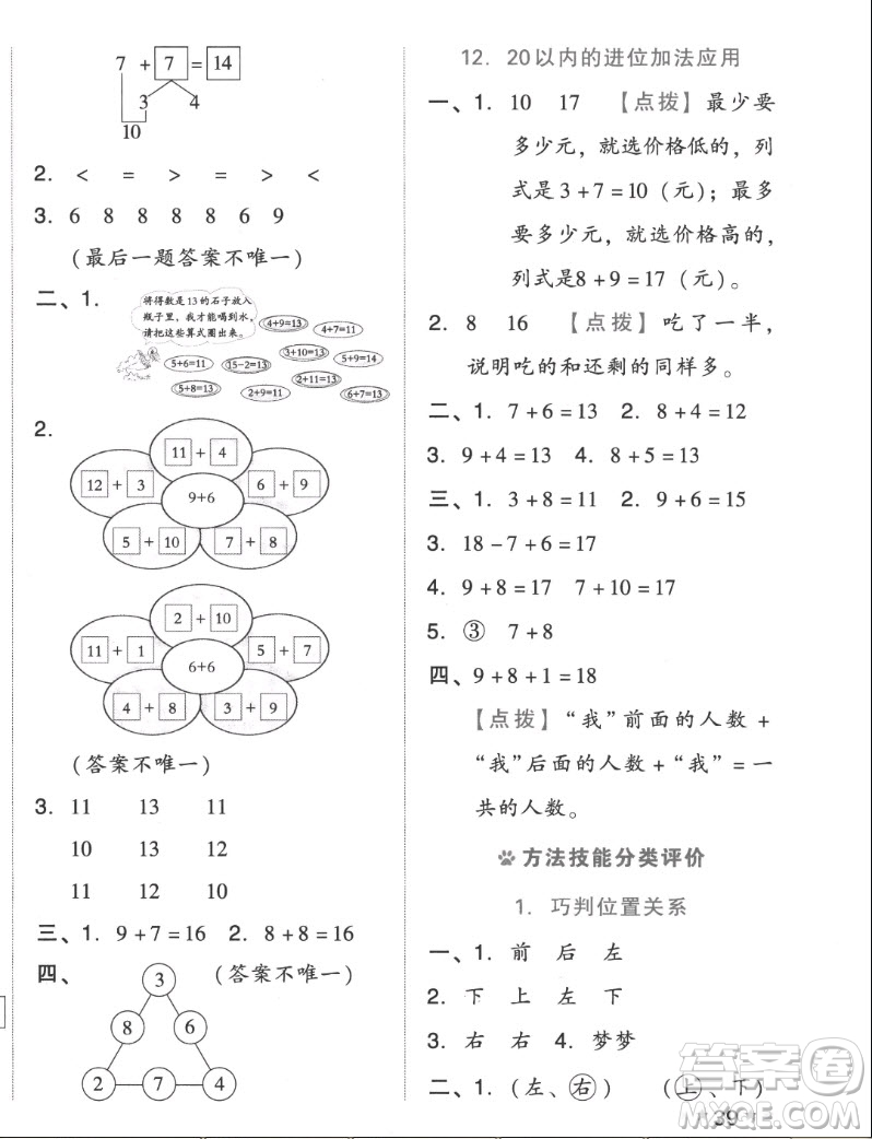 吉林教育出版社2022秋好卷一年級(jí)數(shù)學(xué)上冊(cè)人教版答案