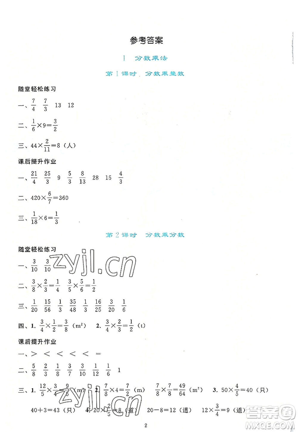 人民教育出版社2022同步輕松練習(xí)六年級(jí)數(shù)學(xué)上冊(cè)人教版答案