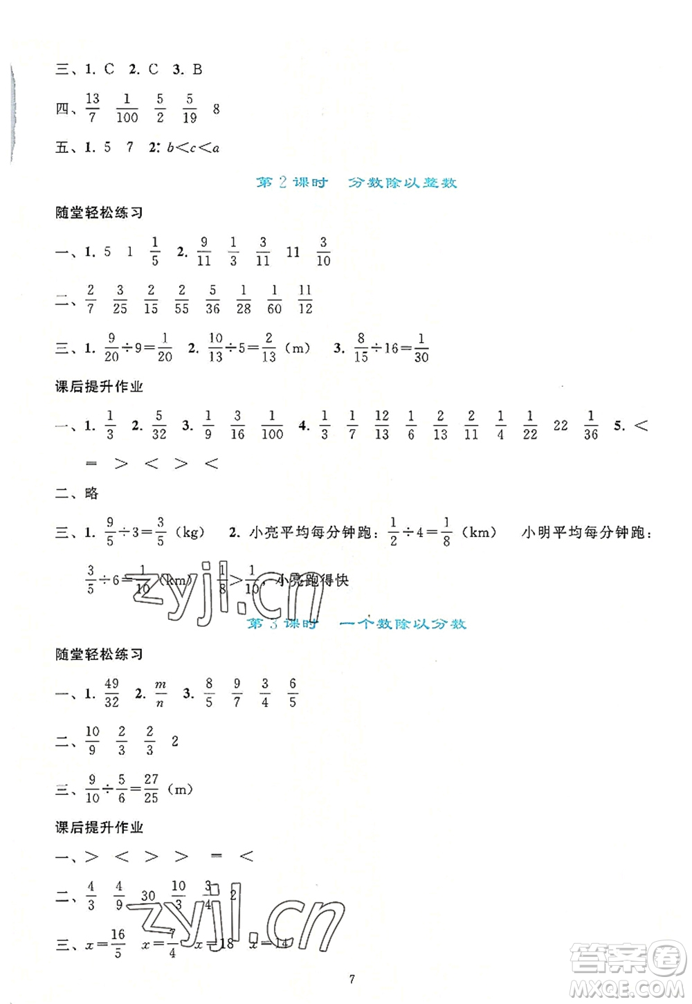 人民教育出版社2022同步輕松練習(xí)六年級(jí)數(shù)學(xué)上冊(cè)人教版答案