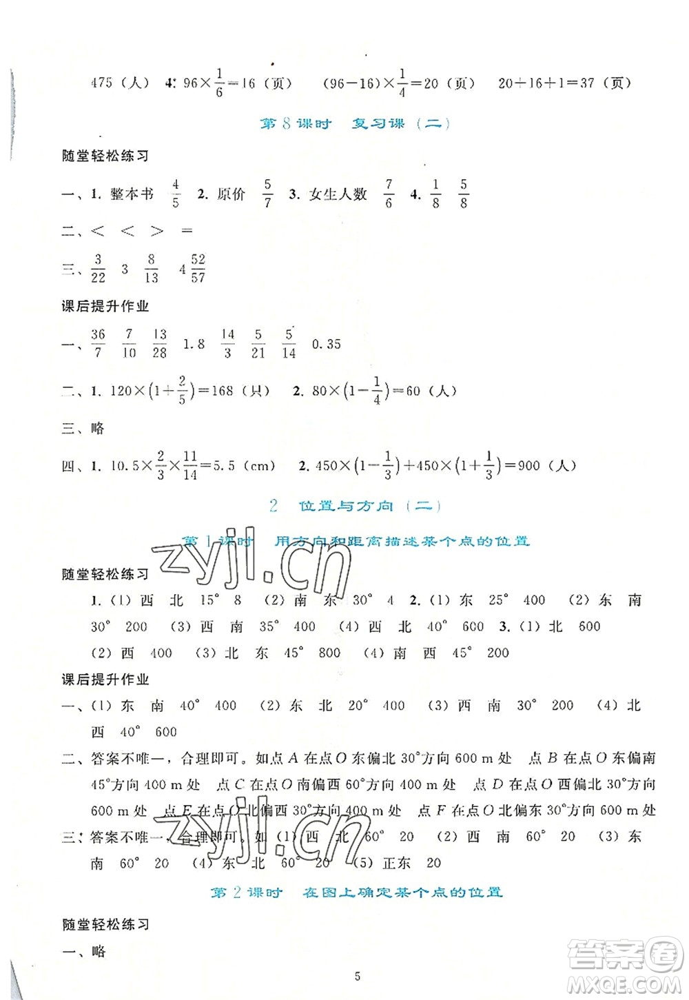 人民教育出版社2022同步輕松練習(xí)六年級(jí)數(shù)學(xué)上冊(cè)人教版答案