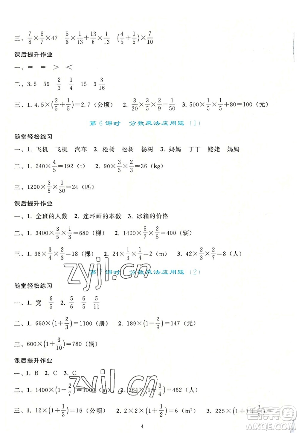 人民教育出版社2022同步輕松練習(xí)六年級(jí)數(shù)學(xué)上冊(cè)人教版答案