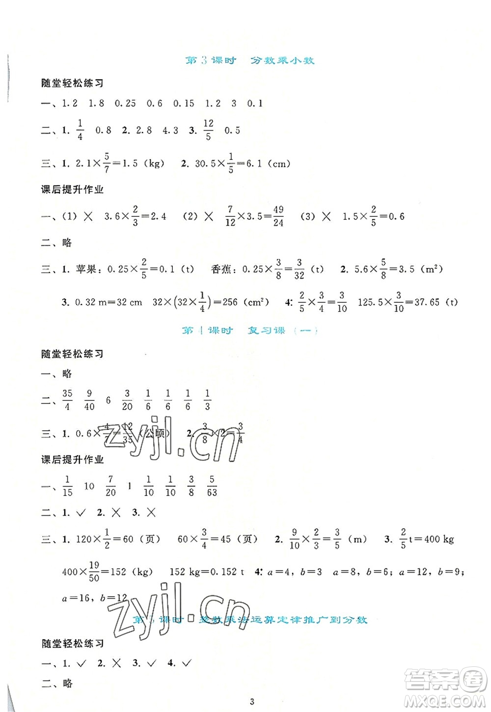 人民教育出版社2022同步輕松練習(xí)六年級(jí)數(shù)學(xué)上冊(cè)人教版答案