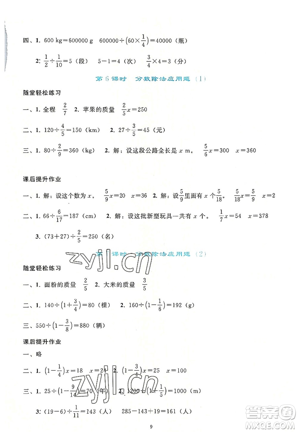 人民教育出版社2022同步輕松練習(xí)六年級(jí)數(shù)學(xué)上冊(cè)人教版答案