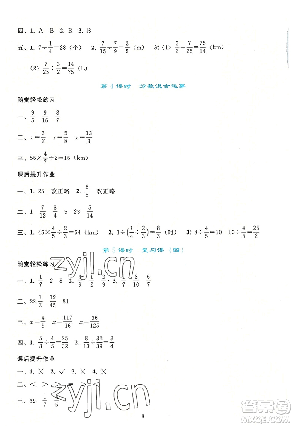 人民教育出版社2022同步輕松練習(xí)六年級(jí)數(shù)學(xué)上冊(cè)人教版答案