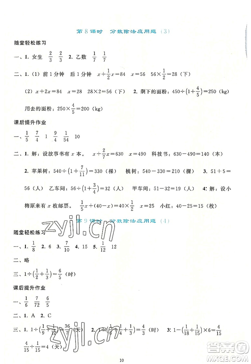 人民教育出版社2022同步輕松練習(xí)六年級(jí)數(shù)學(xué)上冊(cè)人教版答案