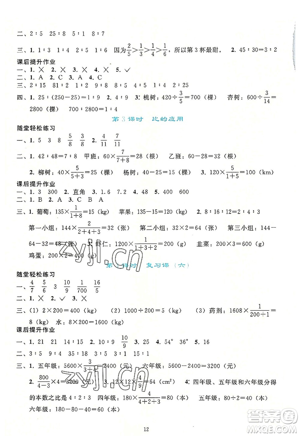 人民教育出版社2022同步輕松練習(xí)六年級(jí)數(shù)學(xué)上冊(cè)人教版答案