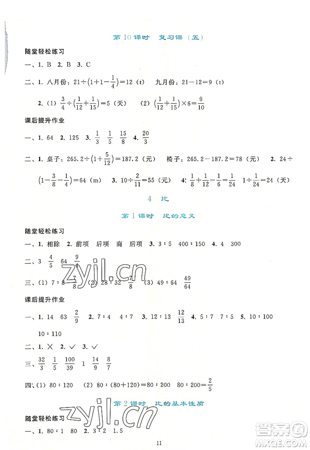 人民教育出版社2022同步輕松練習(xí)六年級(jí)數(shù)學(xué)上冊(cè)人教版答案