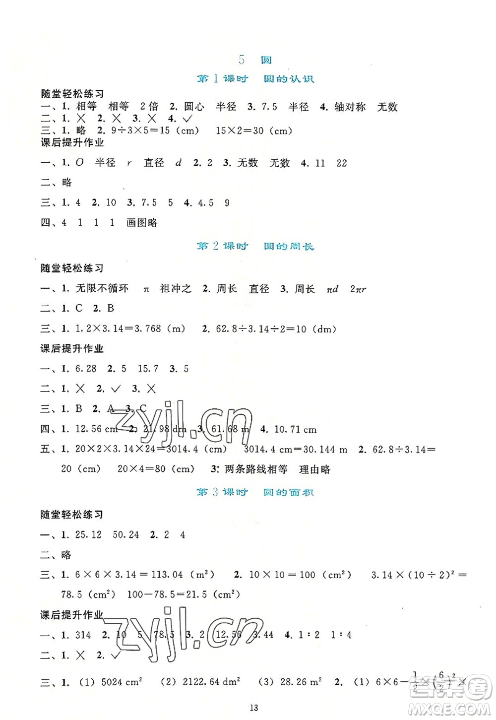 人民教育出版社2022同步輕松練習(xí)六年級(jí)數(shù)學(xué)上冊(cè)人教版答案