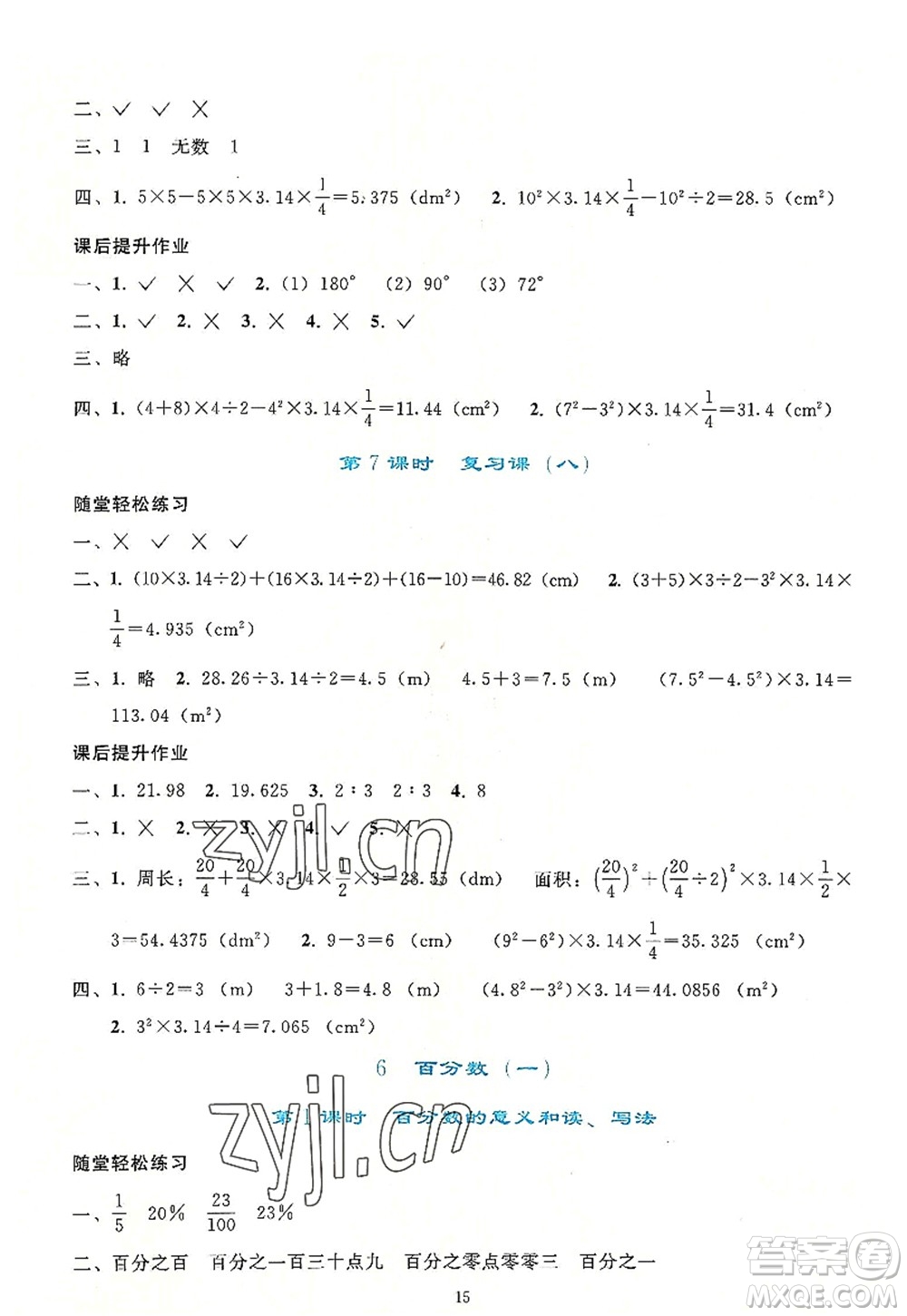 人民教育出版社2022同步輕松練習(xí)六年級(jí)數(shù)學(xué)上冊(cè)人教版答案