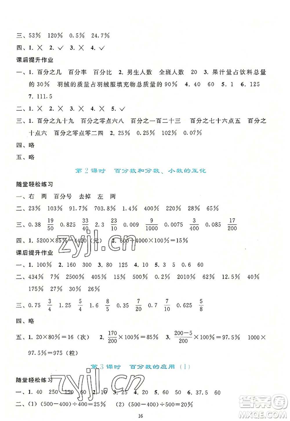 人民教育出版社2022同步輕松練習(xí)六年級(jí)數(shù)學(xué)上冊(cè)人教版答案