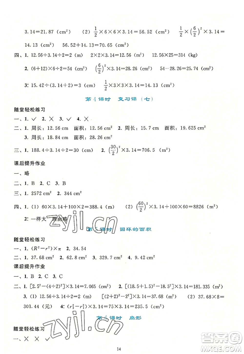 人民教育出版社2022同步輕松練習(xí)六年級(jí)數(shù)學(xué)上冊(cè)人教版答案