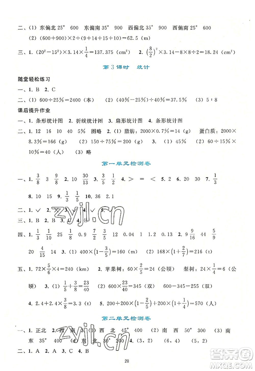 人民教育出版社2022同步輕松練習(xí)六年級(jí)數(shù)學(xué)上冊(cè)人教版答案