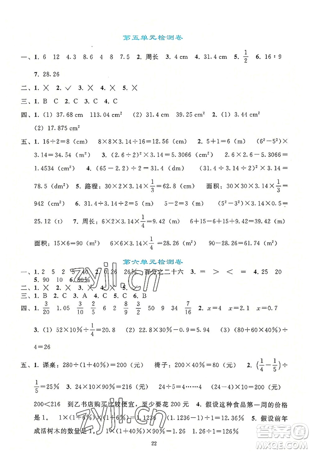 人民教育出版社2022同步輕松練習(xí)六年級(jí)數(shù)學(xué)上冊(cè)人教版答案