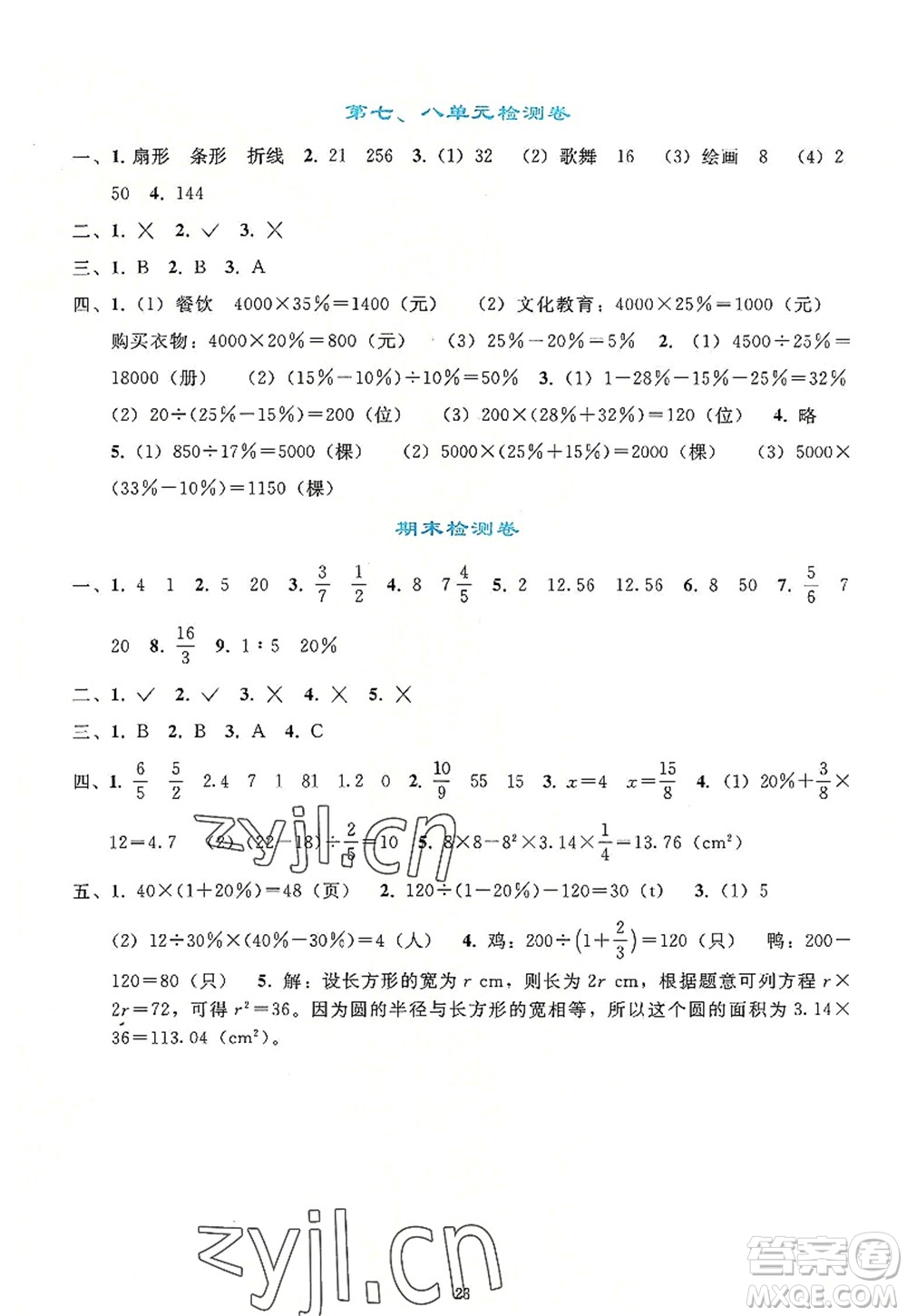 人民教育出版社2022同步輕松練習(xí)六年級(jí)數(shù)學(xué)上冊(cè)人教版答案