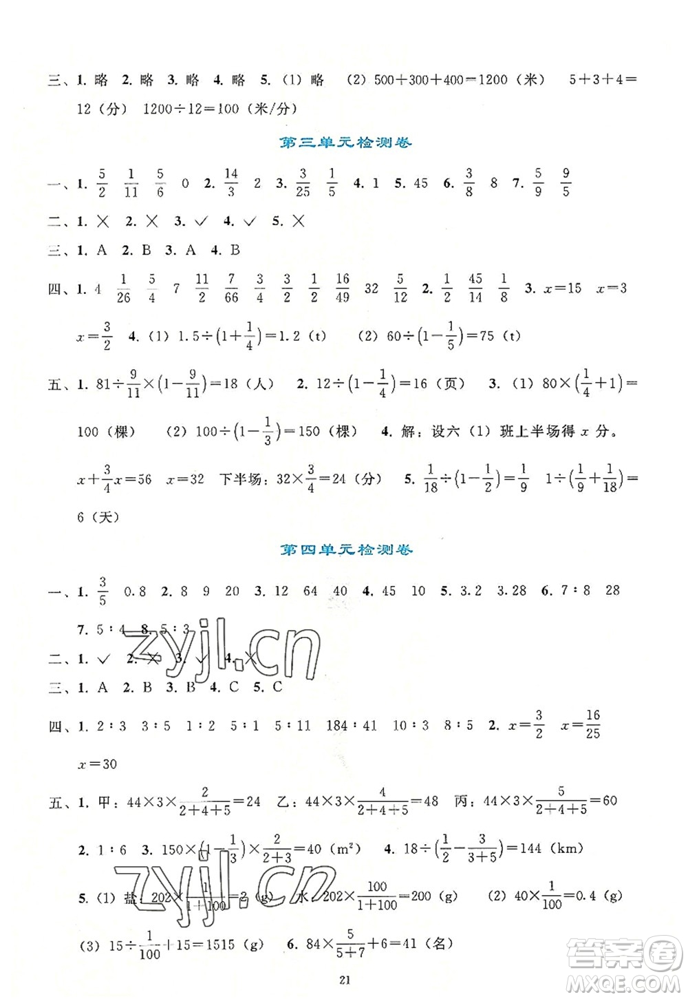 人民教育出版社2022同步輕松練習(xí)六年級(jí)數(shù)學(xué)上冊(cè)人教版答案