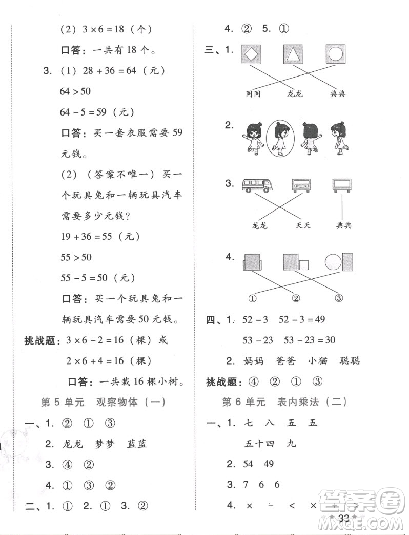 吉林教育出版社2022秋好卷二年級(jí)數(shù)學(xué)上冊(cè)人教版答案